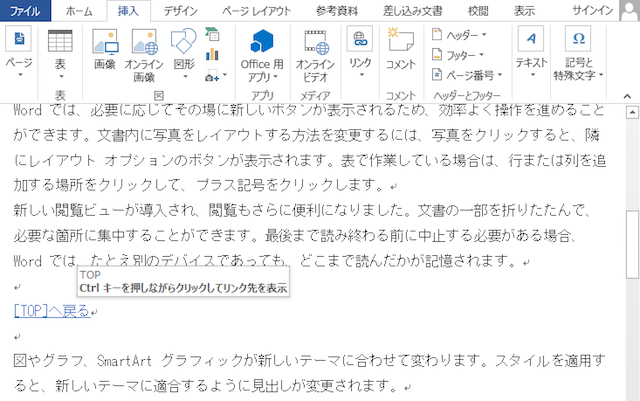 ＜ワード＞ 同じファイル内の特定の場所にジャンプさせる方法