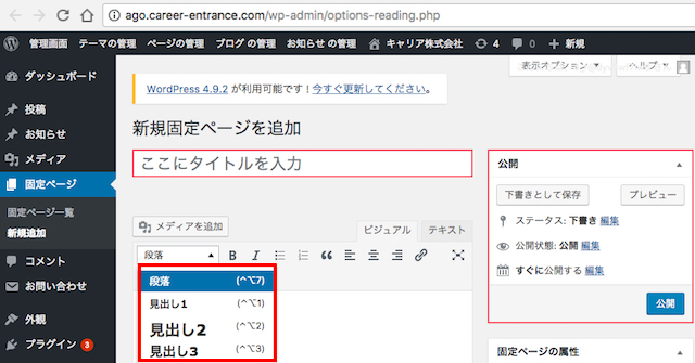 ＜WordPress＞ ワードプレスで企業サイト制作｜会社概要ページを作ろう