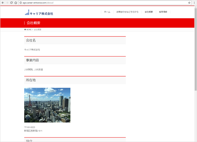 ＜WordPress＞ ワードプレスで企業サイト制作｜会社概要ページを作ろう