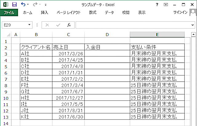 エクセル 翌月末