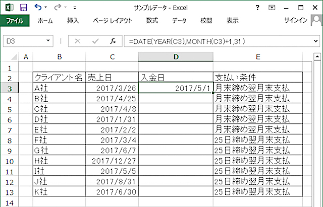 ＜エクセル＞ 支払条件から入金日を自動で計算する便利ワザ