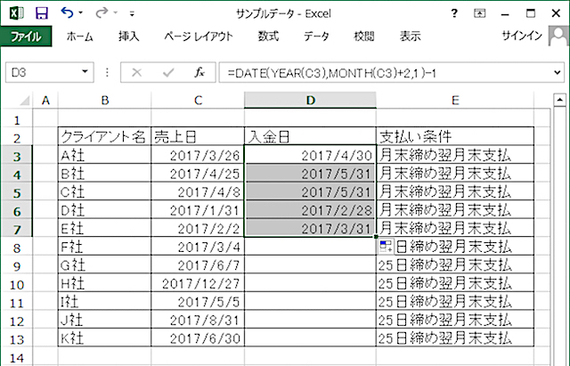 ＜エクセル＞ 支払条件から入金日を自動で計算する便利ワザ