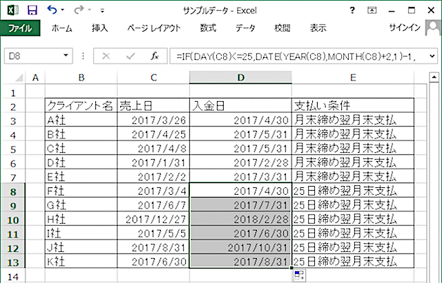 ＜エクセル＞ 支払条件から入金日を自動で計算する便利ワザ