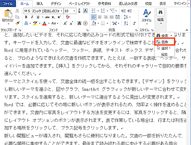 ＜ワード＞ 一括置換と蛍光マーカーでスマートに校正するワザ