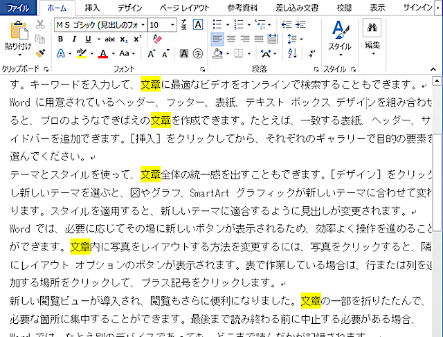 ＜ワード＞ 一括置換と蛍光マーカーでスマートに校正するワザ