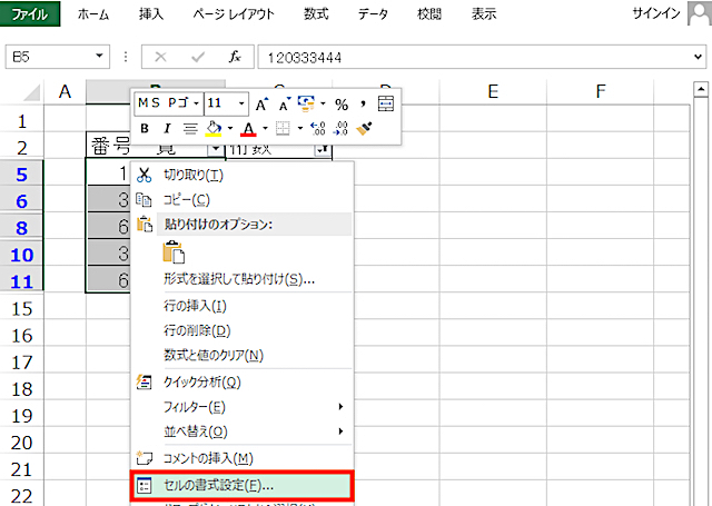 ＜エクセル＞ 電話番号の「先頭のゼロ」を表示させる便利ワザ