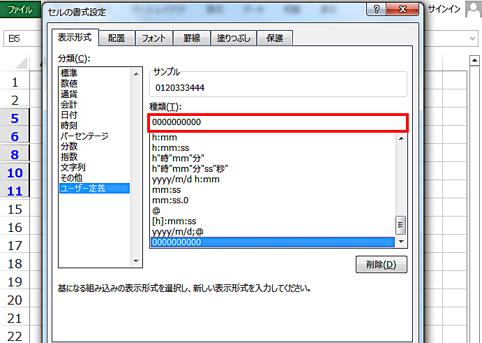 ＜エクセル＞ 電話番号の「先頭のゼロ」を表示させる便利ワザ