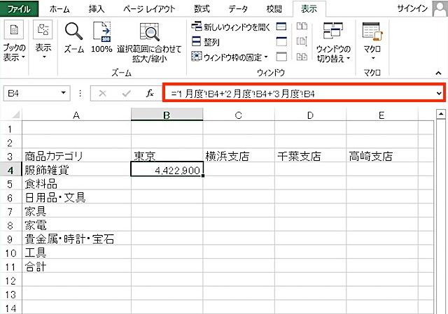 ＜エクセル＞ 複数のシートのデータを一発集計する便利ワザ