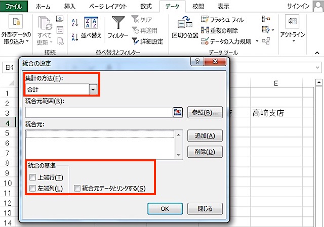 ＜エクセル＞ 複数のシートのデータを一発集計する便利ワザ