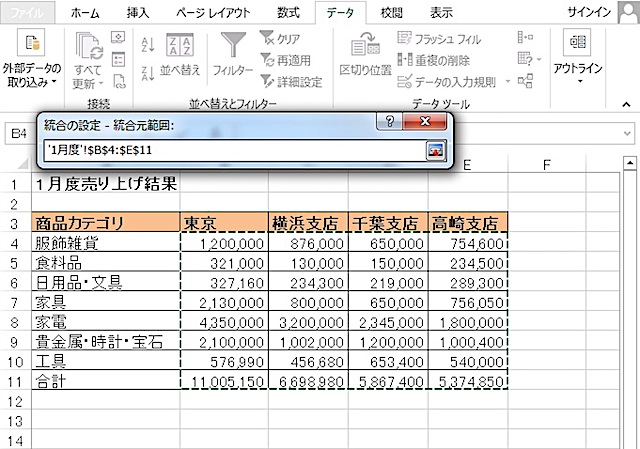 ＜エクセル＞ 複数のシートのデータを一発集計する便利ワザ