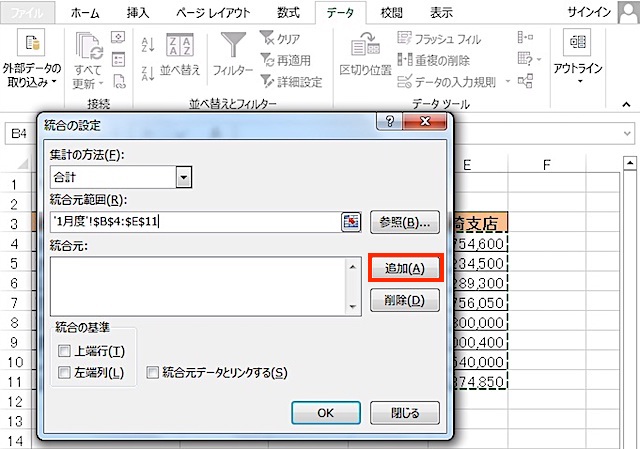 ＜エクセル＞ 複数のシートのデータを一発集計する便利ワザ