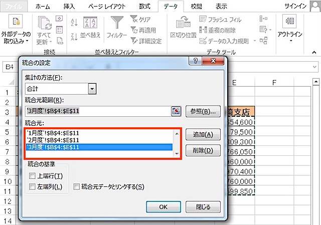 ＜エクセル＞ 複数のシートのデータを一発集計する便利ワザ