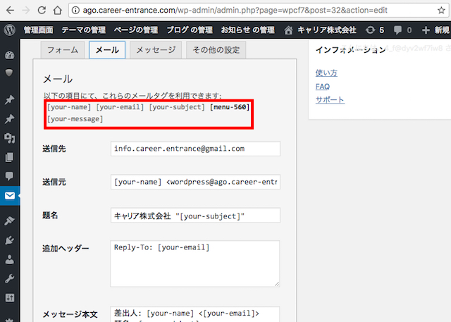 ＜WordPress＞ お問合わせフォームに自動返信機能をつける方法