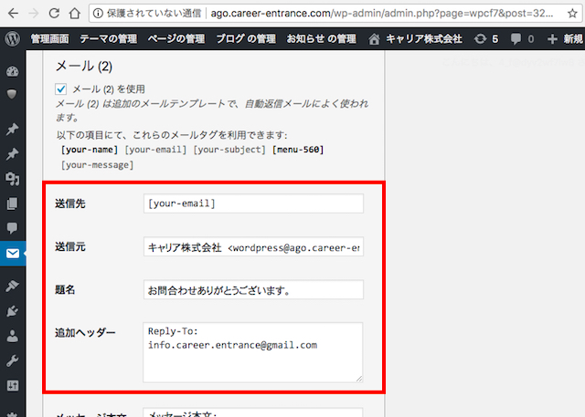 ＜WordPress＞ お問合わせフォームに自動返信機能をつける方法