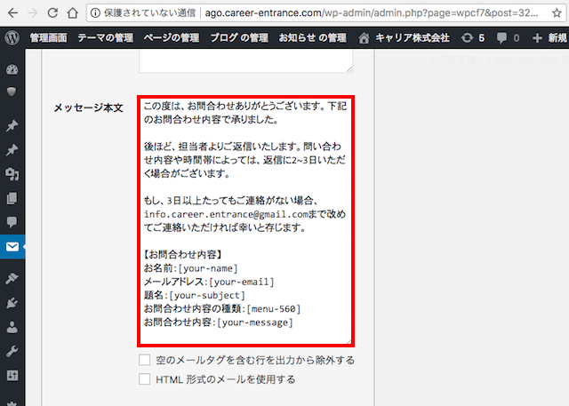 ＜WordPress＞ お問合わせフォームに自動返信機能をつける方法