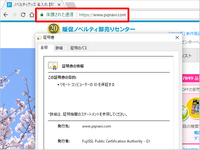 https化したのに「情報、または保護されていない通信」となる状態の対処法