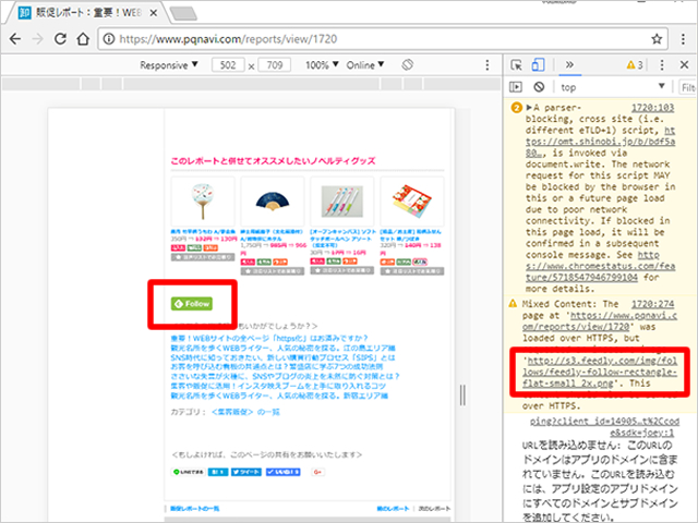 https化したのに「情報、または保護されていない通信」となる状態の対処法