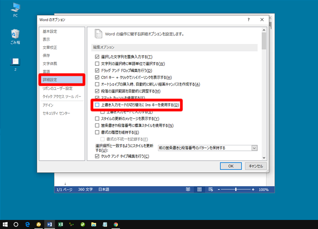＜ワード＞ 文字入力すると後ろの文字が消えるイライラ解消法