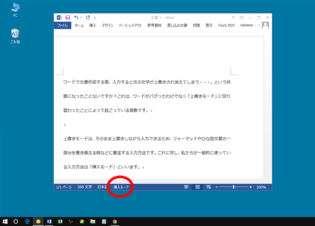 ＜ワード＞ 文字入力すると後ろの文字が消えるイライラ解消法