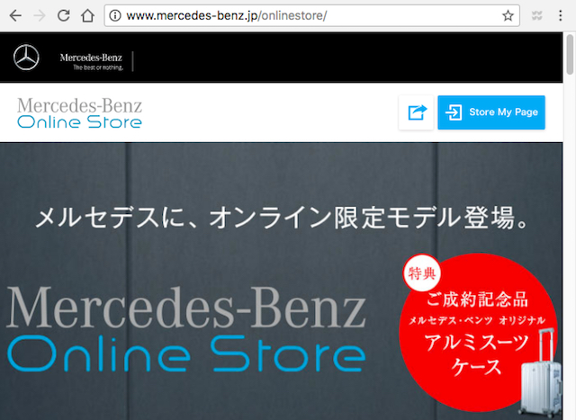 高級車ベンツもネットで注文、聖域なきオンライン化時代への備え