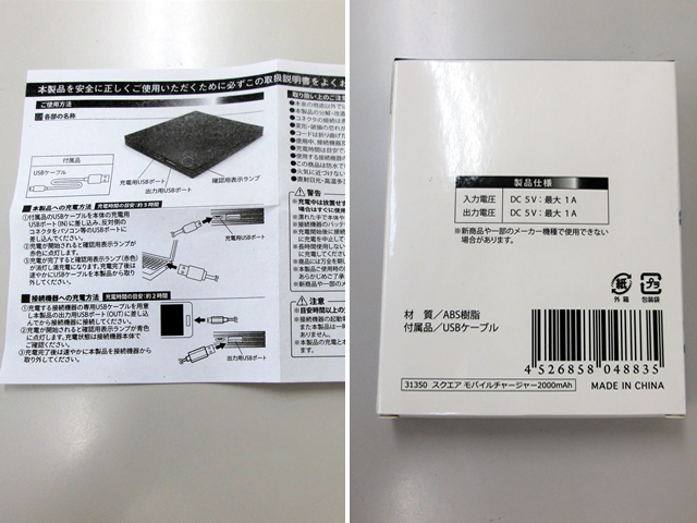 ノベルティ：スクエアモバイルチャージャー2000mAh