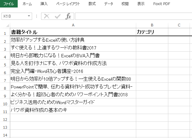 ＜エクセル＞ データにカテゴリ項目を割当てる便利ワザ／IF関数