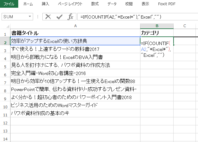 ＜エクセル＞ データにカテゴリ項目を割当てる便利ワザ／IF関数