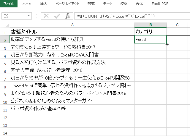 ＜エクセル＞ データにカテゴリ項目を割当てる便利ワザ／IF関数