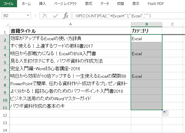 ＜エクセル＞ データにカテゴリ項目を割当てる便利ワザ／IF関数