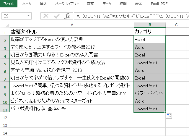 ＜エクセル＞ データにカテゴリ項目を割当てる便利ワザ／IF関数