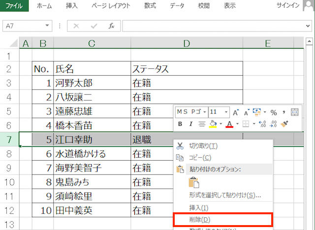 <エクセル> 行の追加削除→連番を自動更新する便利ワザ/ROW関数