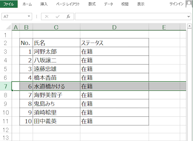 <エクセル> 行の追加削除→連番を自動更新する便利ワザ/ROW関数