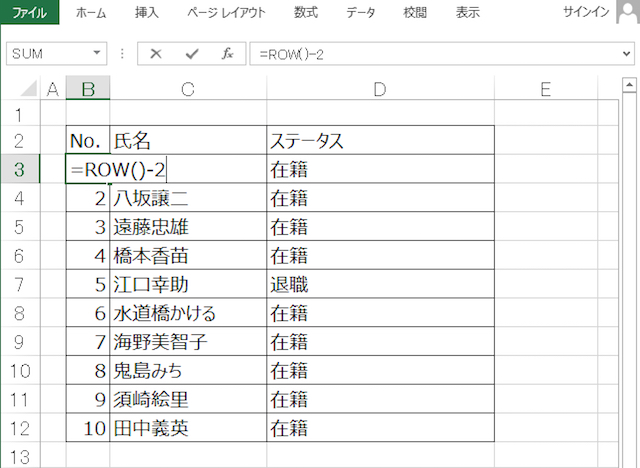 <エクセル> 行の追加削除→連番を自動更新する便利ワザ/ROW関数