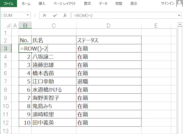 ＜エクセル＞ 行の追加削除→連番を自動更新する便利ワザ/ROW関数