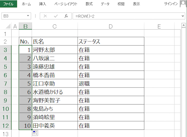 <エクセル> 行の追加削除→連番を自動更新する便利ワザ/ROW関数