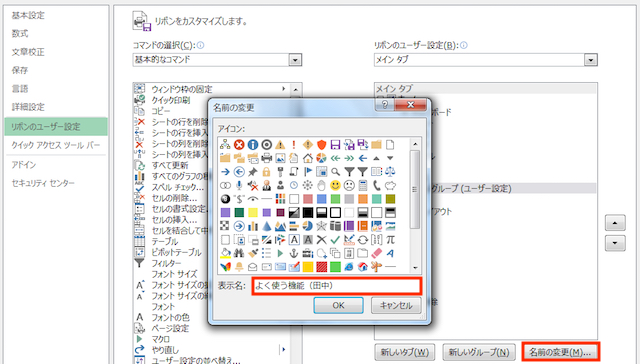 <エクセル> よく使う機能をリボンメニューに追加する便利ワザ