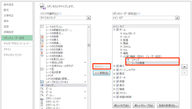 <エクセル> よく使う機能をリボンメニューに追加する便利ワザ