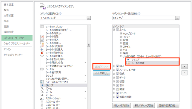 ＜エクセル＞ よく使う機能をリボンメニューに追加する便利ワザ