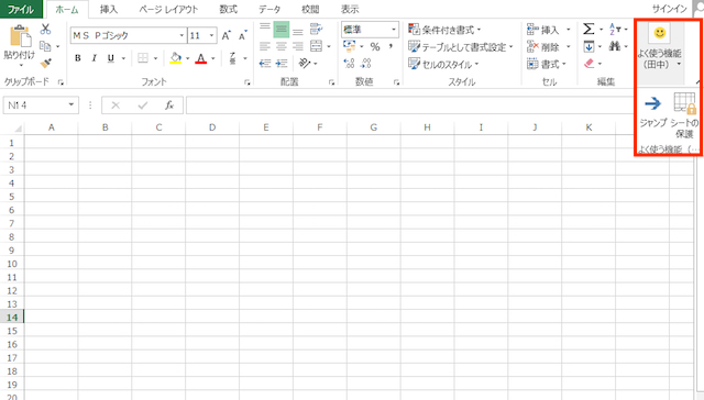 <エクセル> よく使う機能をリボンメニューに追加する便利ワザ