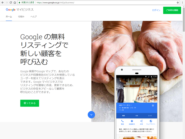 リアル店舗の無料集客ツール!Googleマイビジネスの始め方