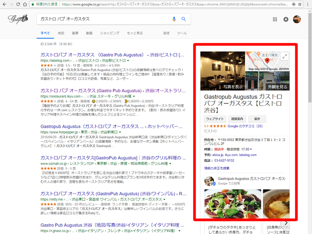 リアル店舗の無料集客ツール！Googleマイビジネスの始め方