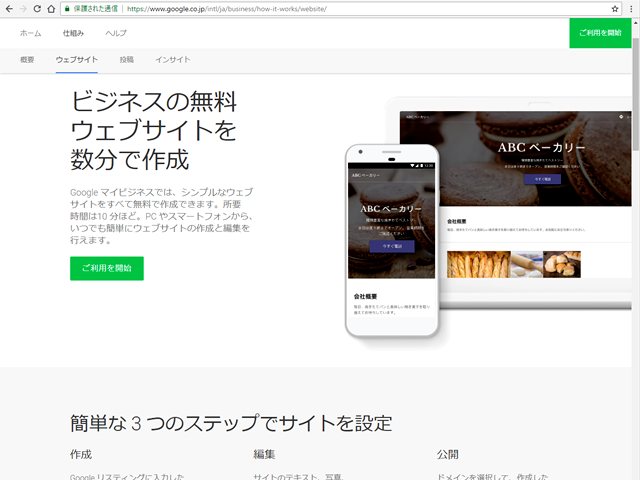 リアル店舗の無料集客ツール！Googleマイビジネスの始め方