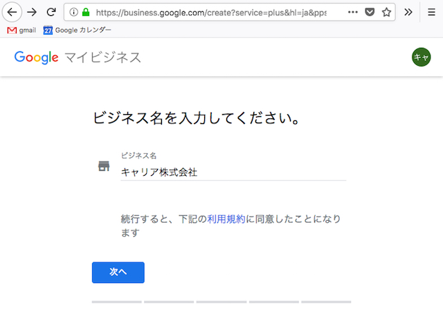 リアル店舗の無料集客ツール！Googleマイビジネスの始め方