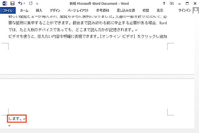 ＜ワード＞ はみ出た数行を一瞬で同じページに収める小技