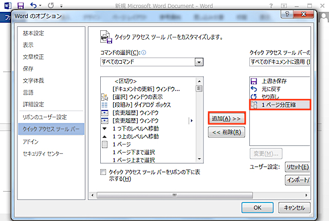 ＜ワード＞ はみ出た数行を一瞬で同じページに収める小技