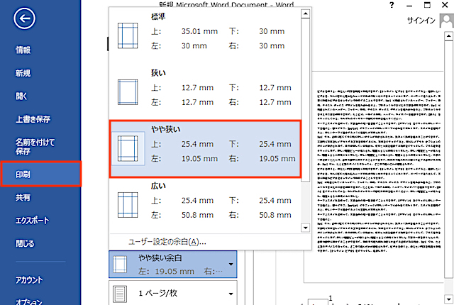 ＜ワード＞ はみ出た数行を一瞬で同じページに収める小技