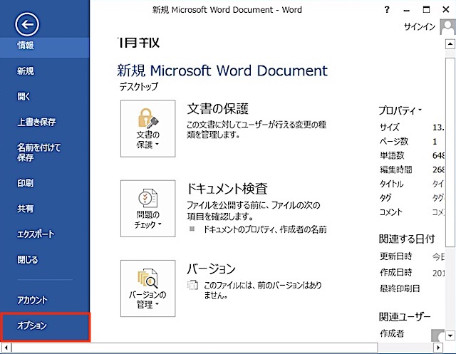 ＜ワード＞ ひらがなと漢字、表記ゆれを一括修正する方法｜スペルチェック機能