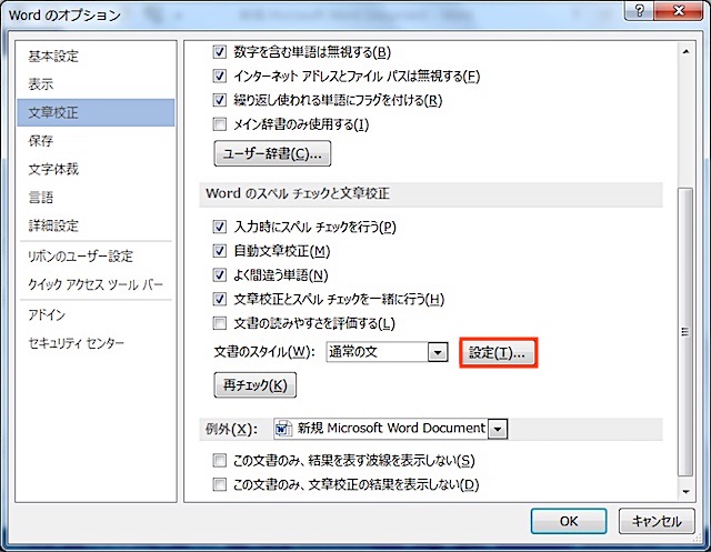 ＜ワード＞ ひらがなと漢字、表記ゆれを一括修正する方法｜スペルチェック機能