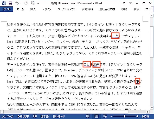 ＜ワード＞ ひらがなと漢字、表記ゆれを一括修正する方法｜スペルチェック機能