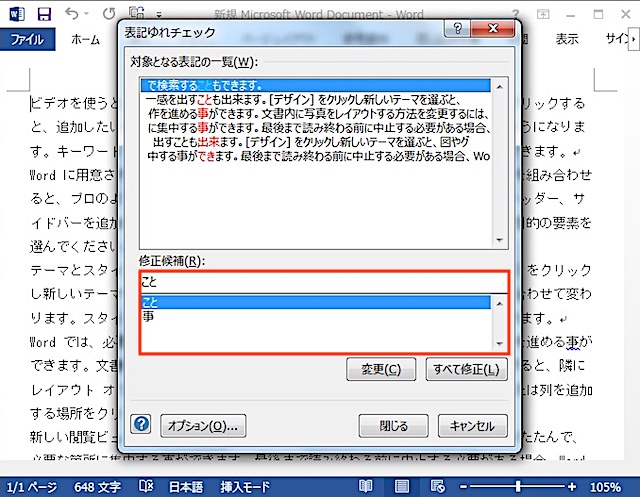 ＜ワード＞ ひらがなと漢字、表記ゆれを一括修正する方法｜スペルチェック機能